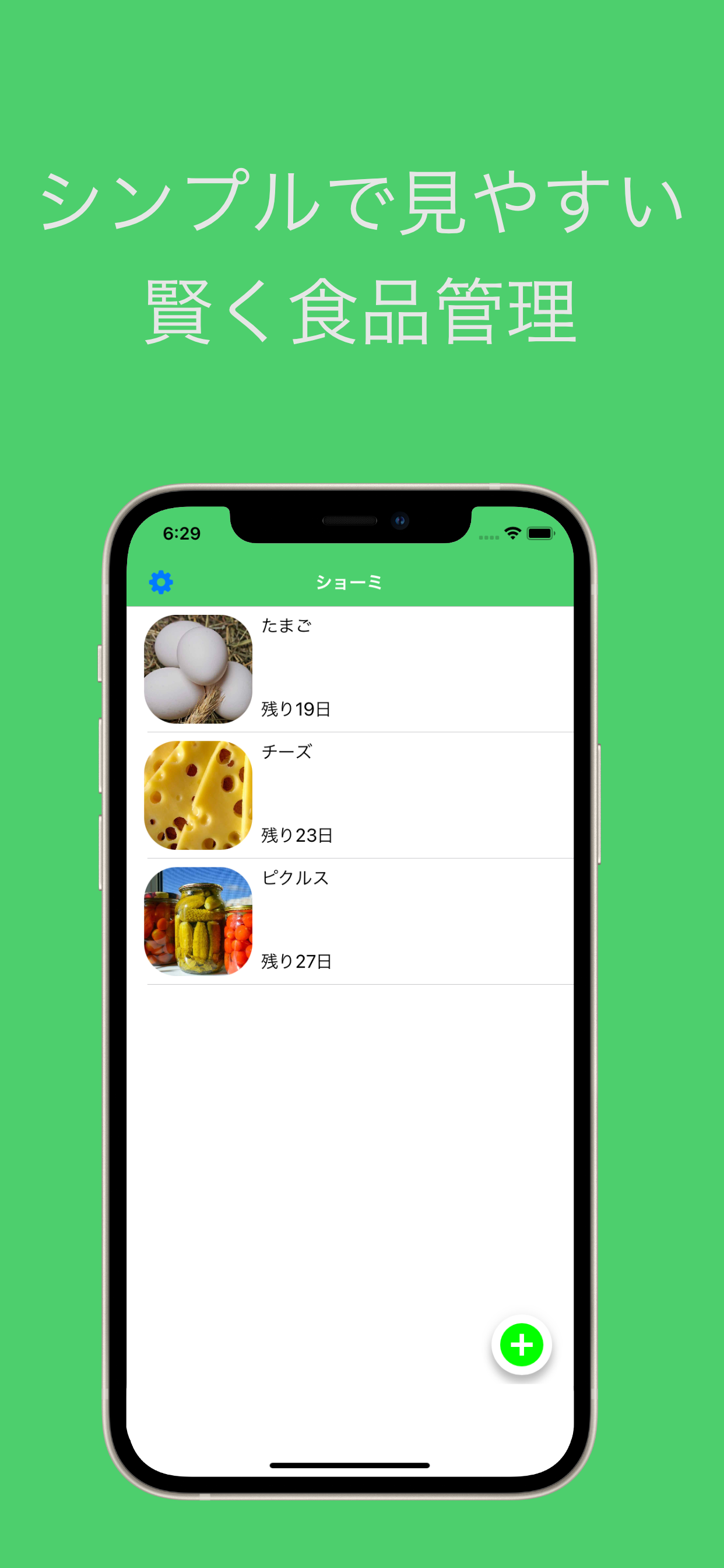 メインビューのスクリーンショット