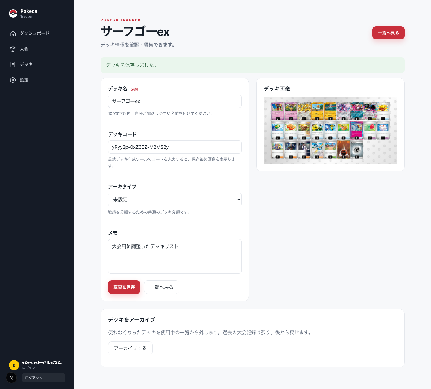 登録情報と公式デッキ画像を並べて表示するデッキ詳細画面
